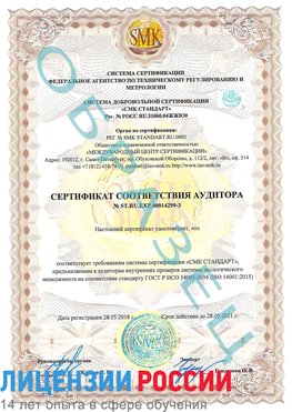 Образец сертификата соответствия аудитора Образец сертификата соответствия аудитора №ST.RU.EXP.00014299-3 Рославль Сертификат ISO 14001